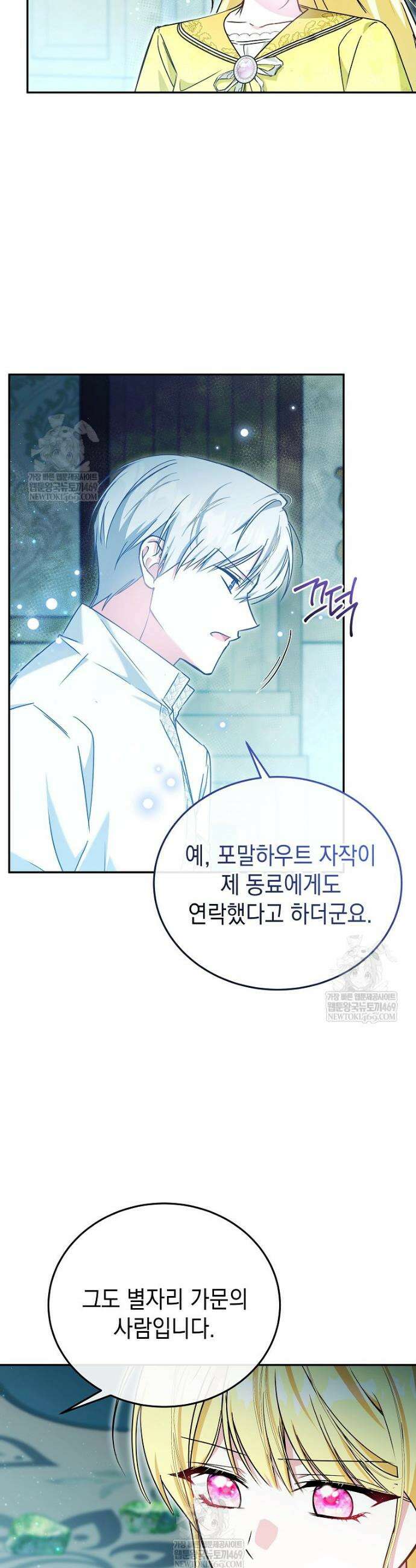 언니가 주인공인데요 66화 3