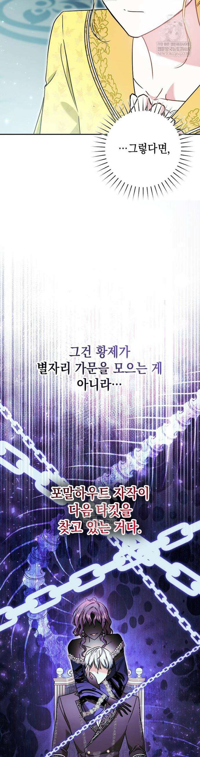 언니가 주인공인데요 66화 4