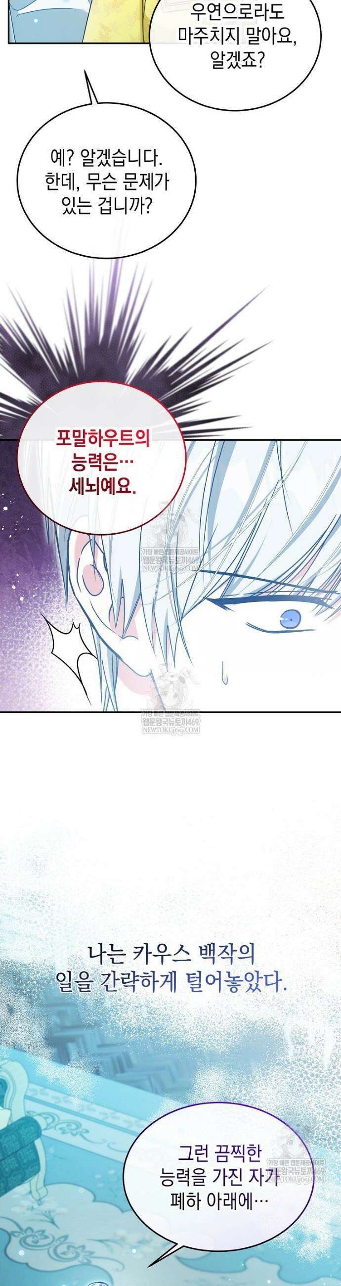 언니가 주인공인데요 66화 6