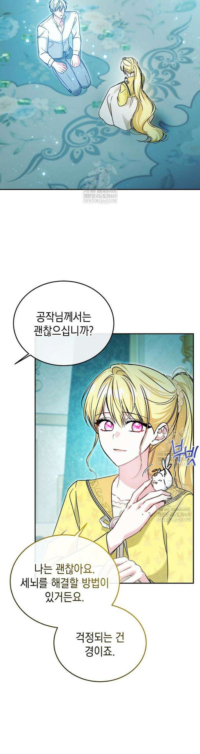 언니가 주인공인데요 66화 7