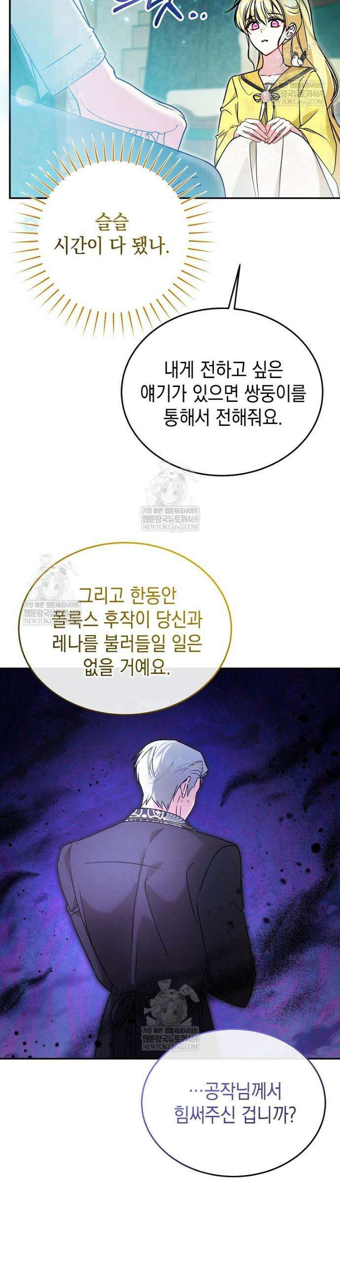 언니가 주인공인데요 66화 11