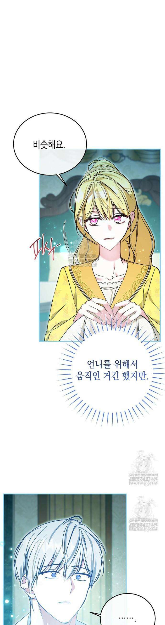 언니가 주인공인데요 66화 12