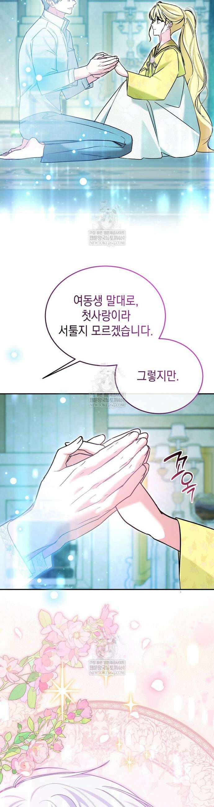 언니가 주인공인데요 66화 15
