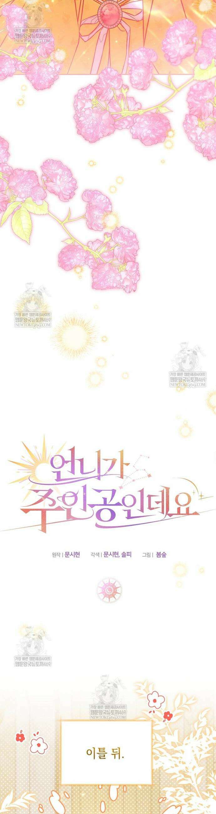 언니가 주인공인데요 66화 20