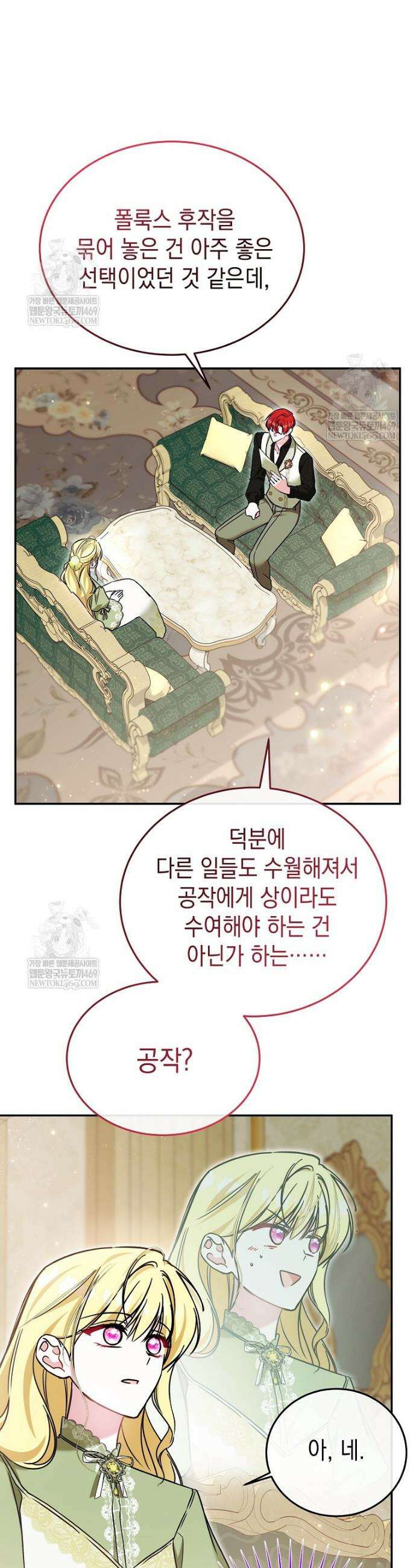 언니가 주인공인데요 66화 22