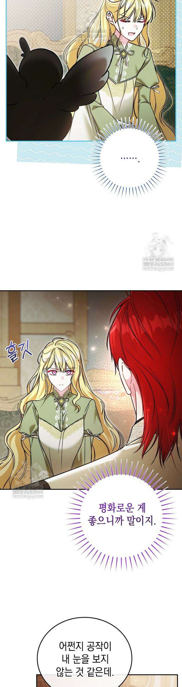 언니가 주인공인데요 66화 24