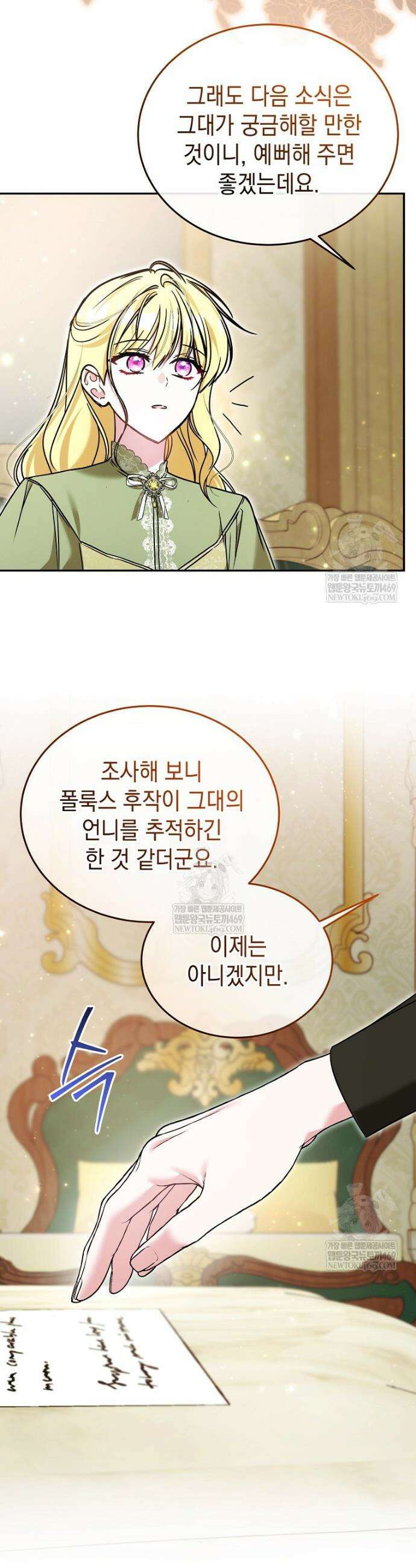 언니가 주인공인데요 66화 26