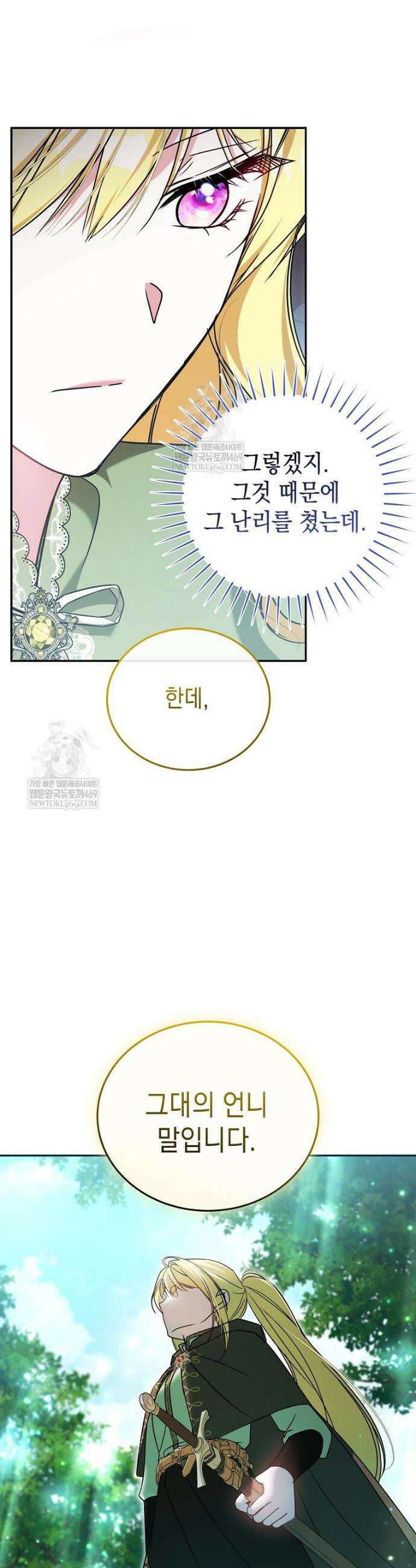 언니가 주인공인데요 66화 27