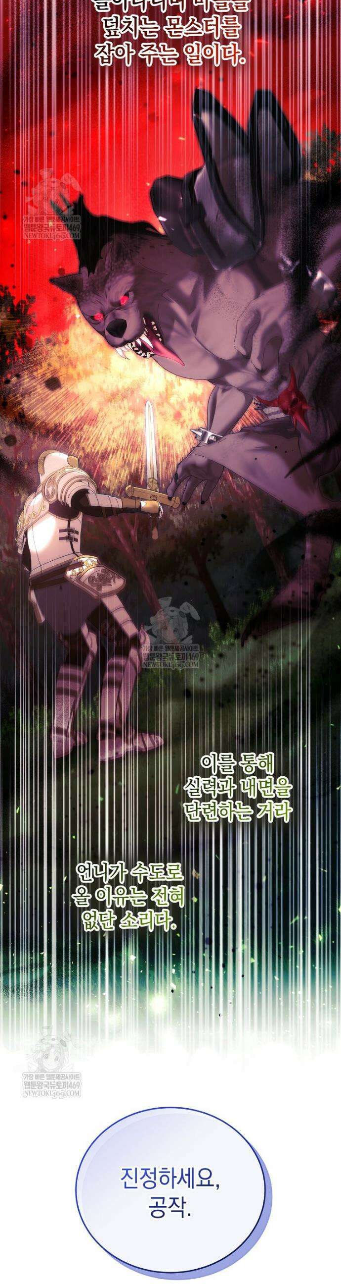 언니가 주인공인데요 66화 29