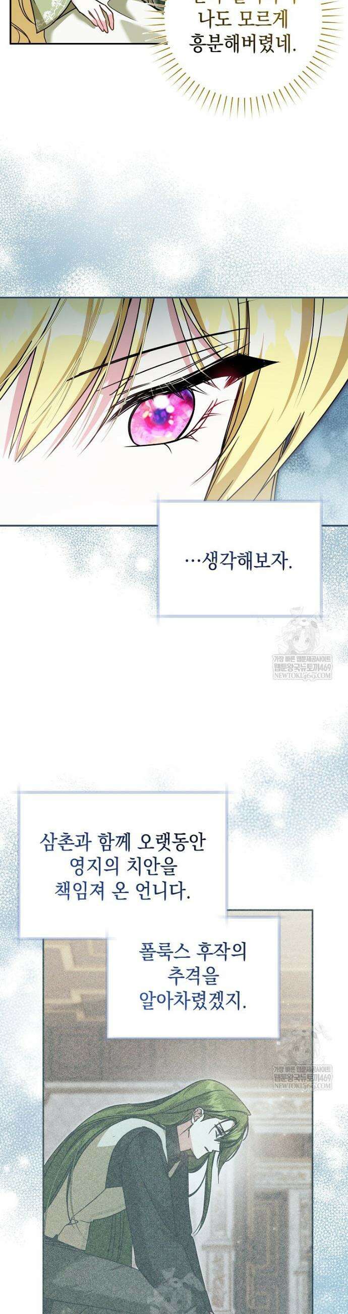 언니가 주인공인데요 66화 31