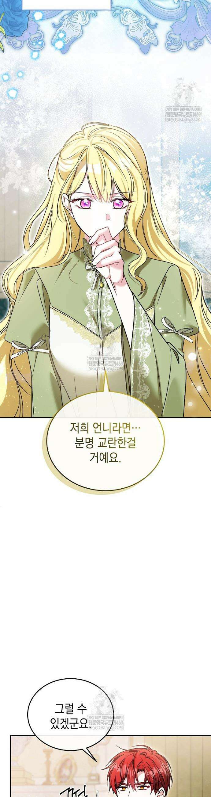 언니가 주인공인데요 66화 33