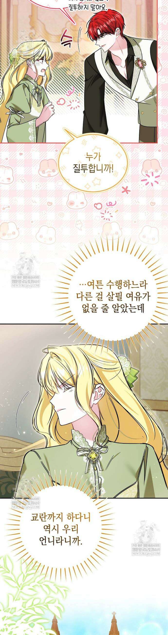 언니가 주인공인데요 66화 35