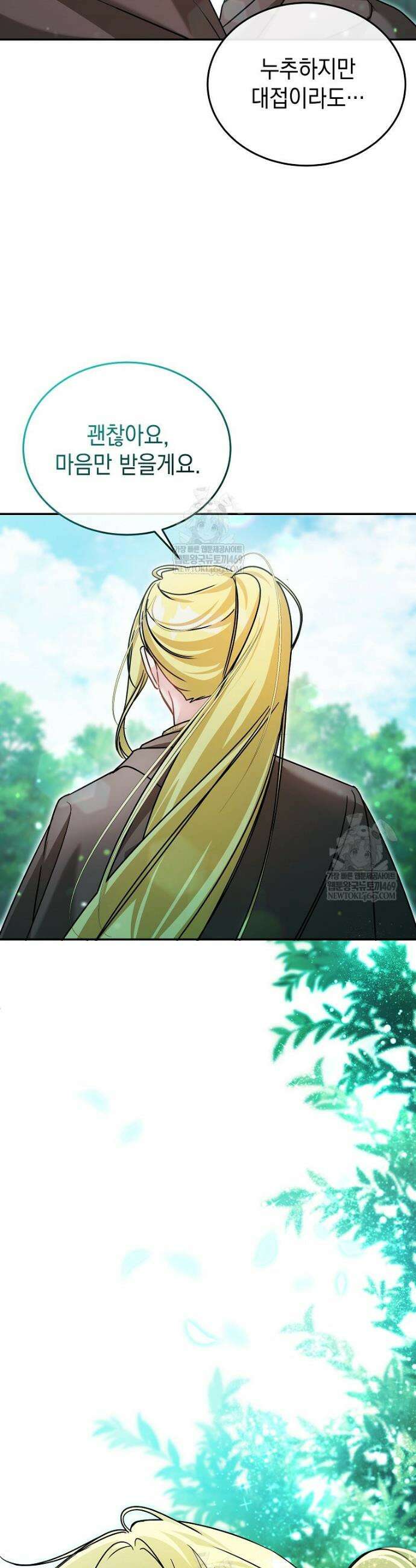 언니가 주인공인데요 66화 41