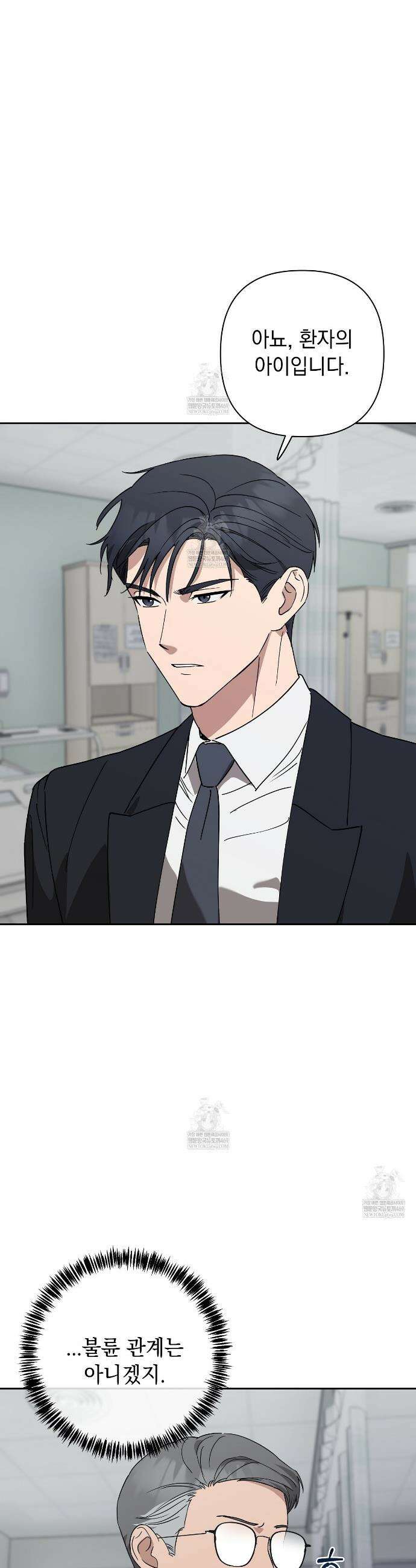 끝내 닿는 봄 16화 4