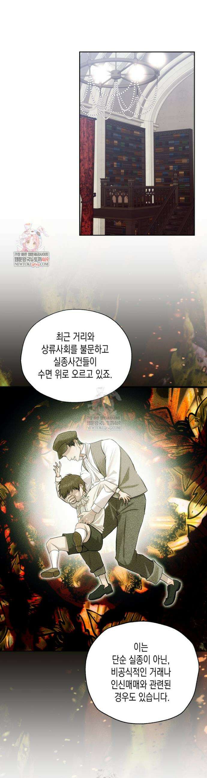 내가 버린 개에게 물렸을 때 80화 1