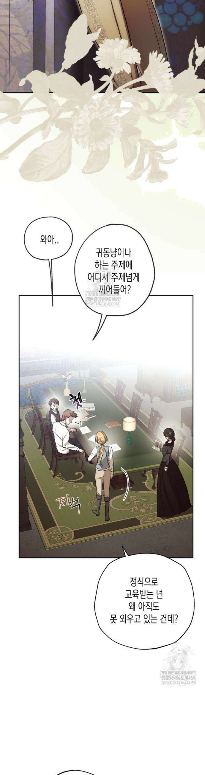 내가 버린 개에게 물렸을 때 80화 5