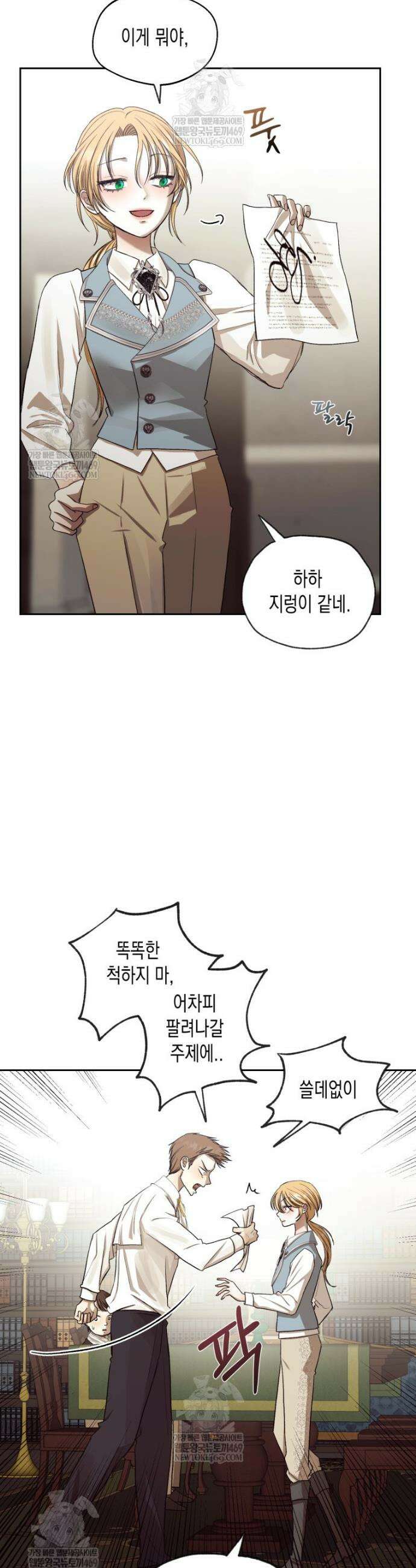 내가 버린 개에게 물렸을 때 80화 6