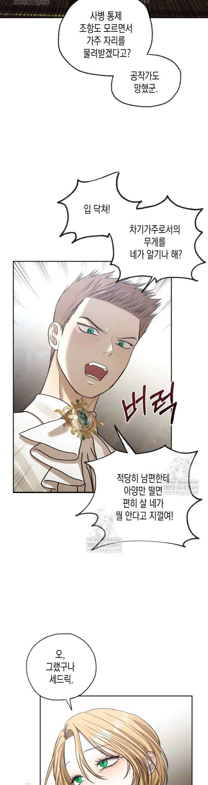 내가 버린 개에게 물렸을 때 80화 7