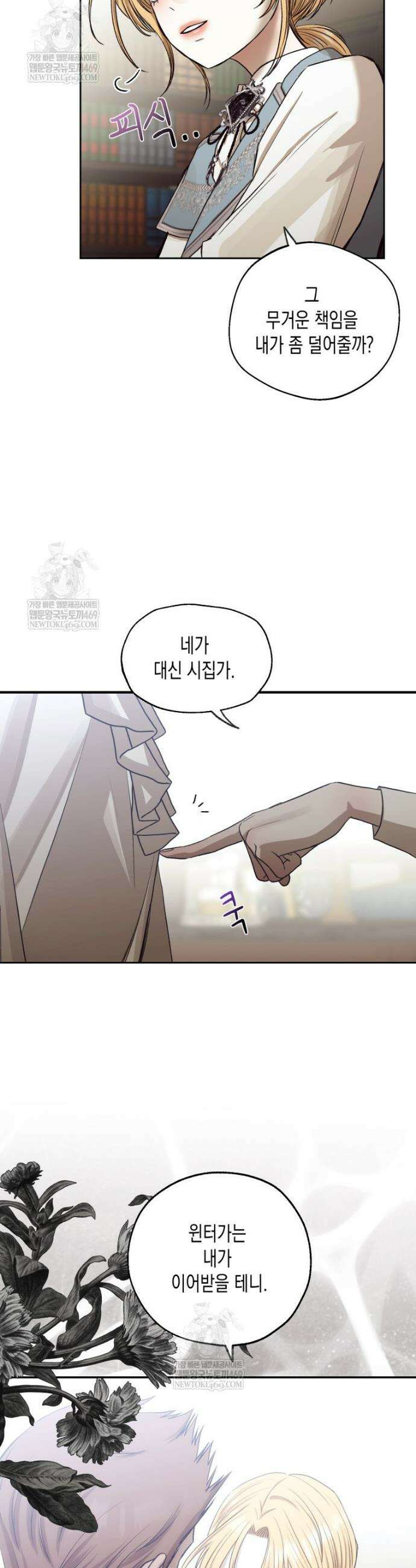 내가 버린 개에게 물렸을 때 80화 8