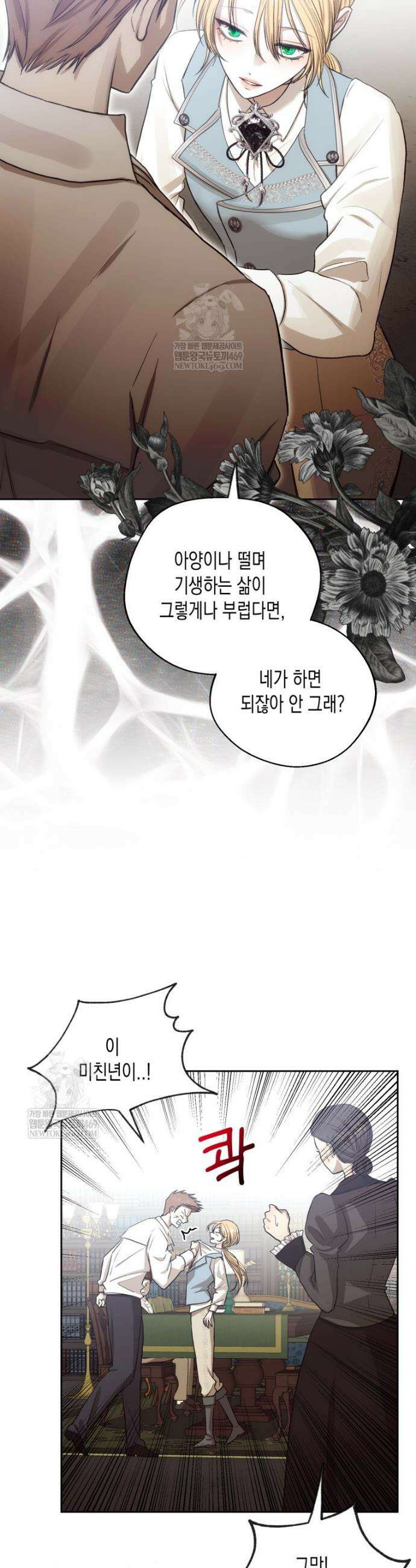내가 버린 개에게 물렸을 때 80화 9
