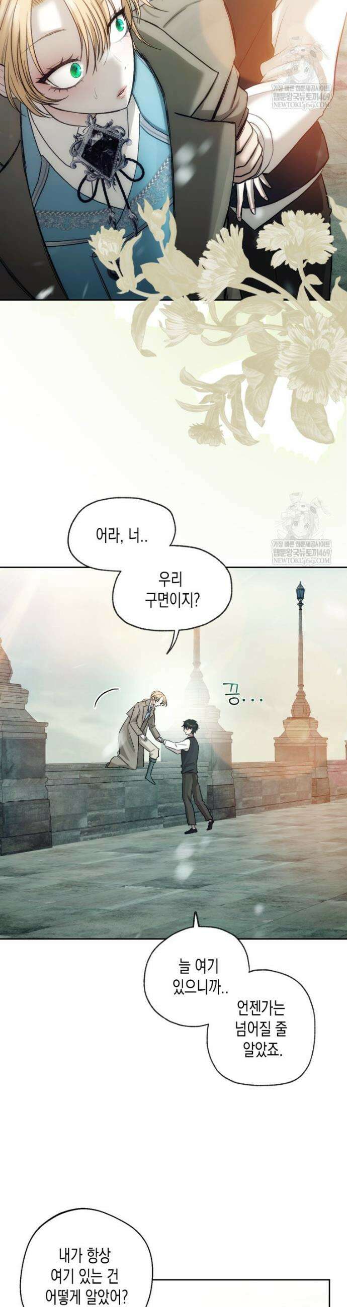 내가 버린 개에게 물렸을 때 80화 16