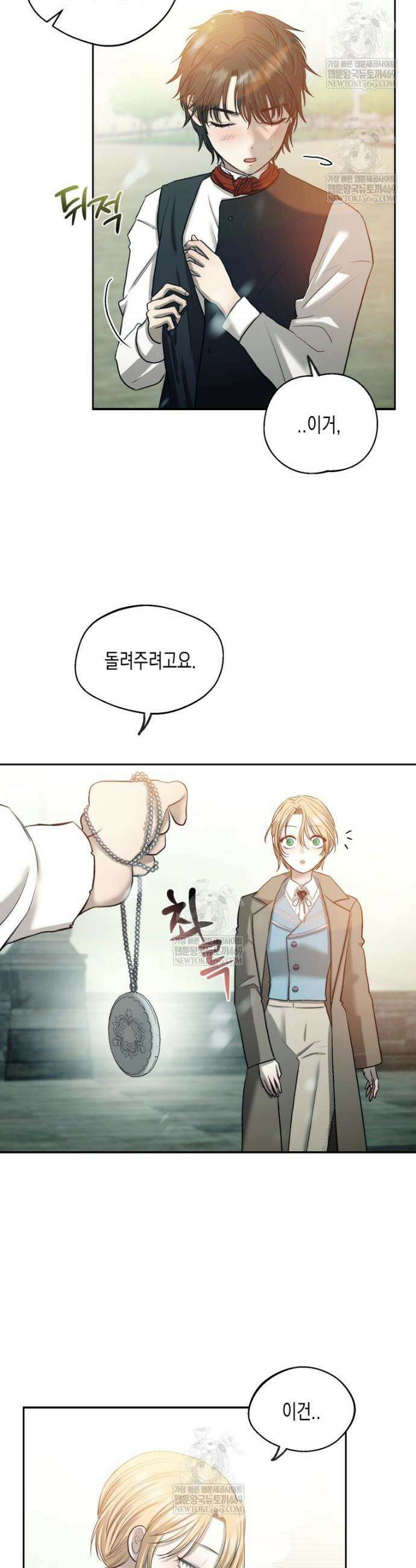 내가 버린 개에게 물렸을 때 80화 17