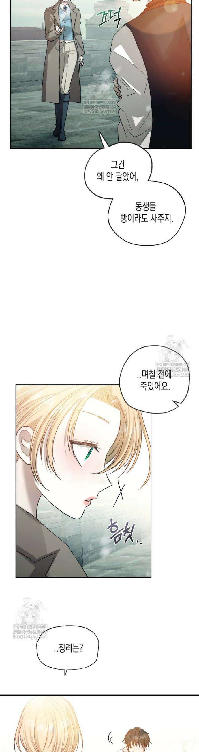 내가 버린 개에게 물렸을 때 80화 19