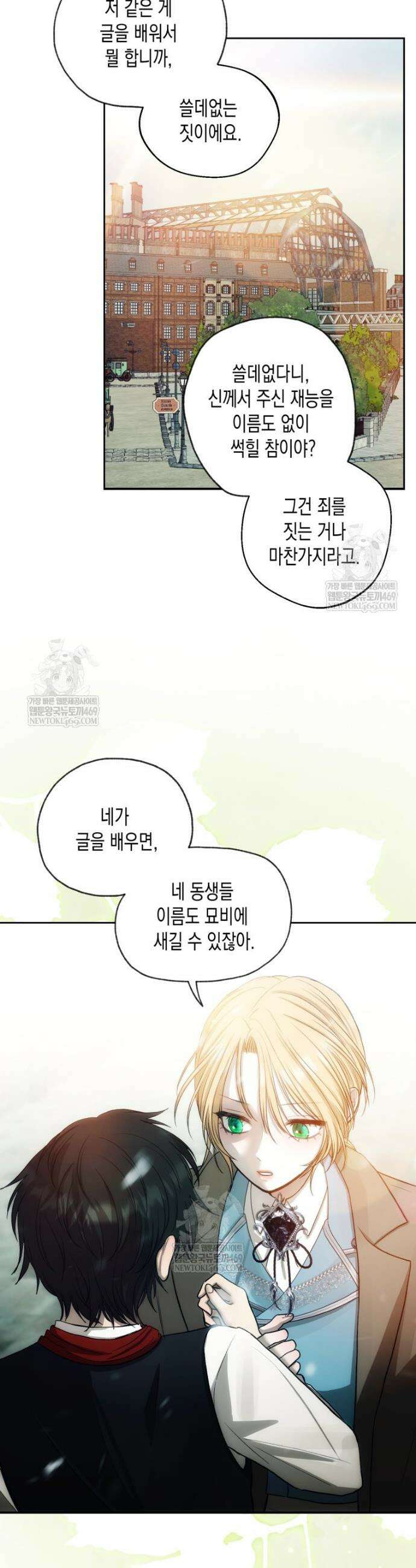 내가 버린 개에게 물렸을 때 80화 24