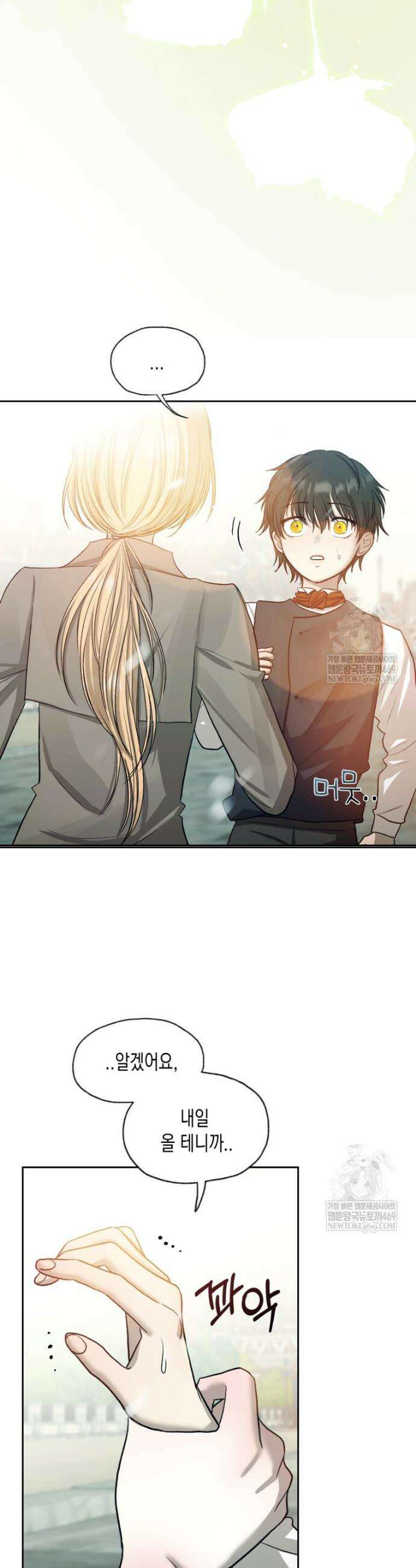 내가 버린 개에게 물렸을 때 80화 25