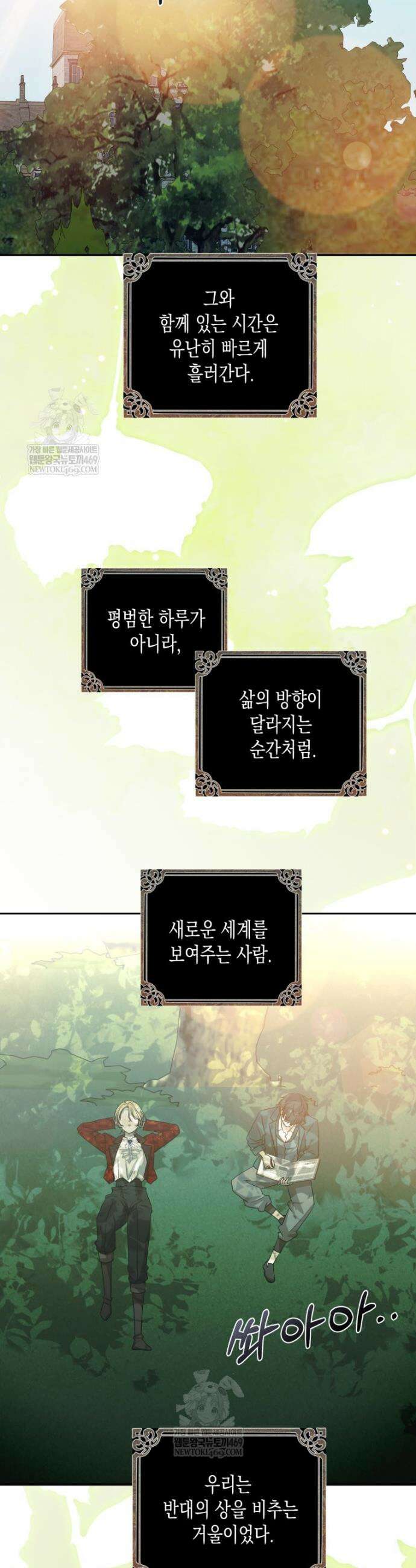 내가 버린 개에게 물렸을 때 80화 28
