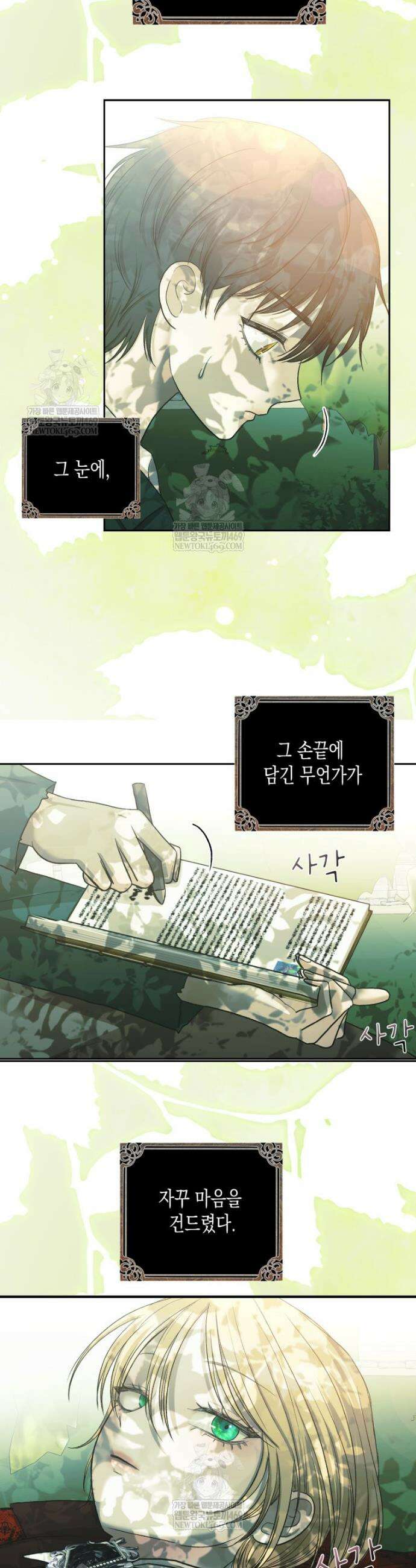내가 버린 개에게 물렸을 때 80화 29