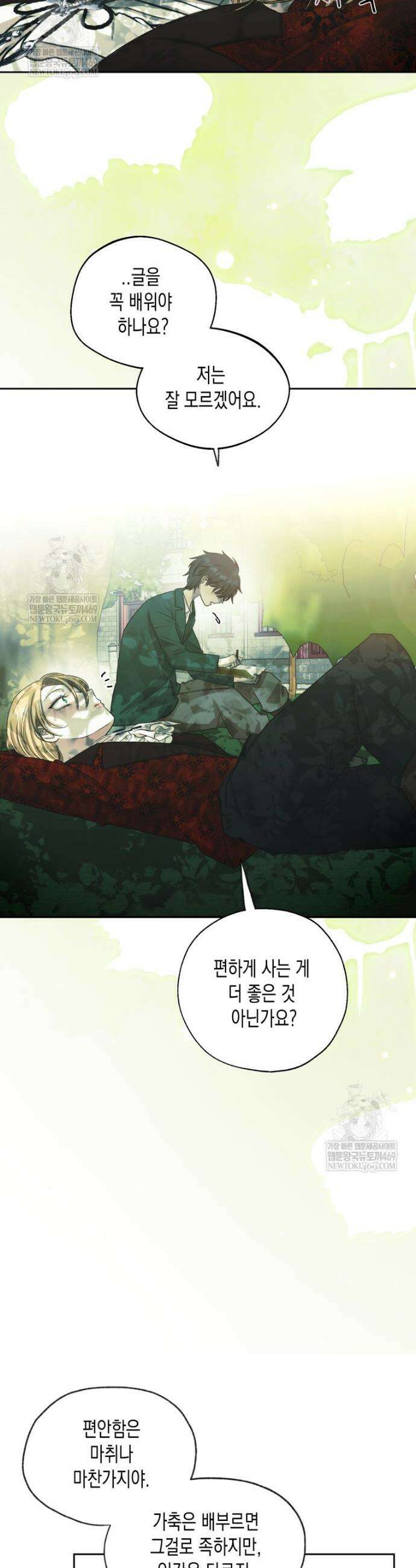 내가 버린 개에게 물렸을 때 80화 30