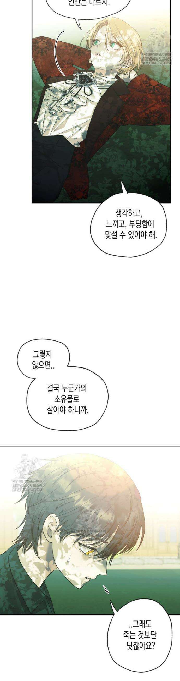 내가 버린 개에게 물렸을 때 80화 31