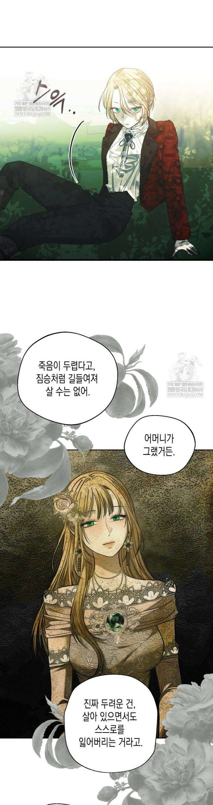 내가 버린 개에게 물렸을 때 80화 32