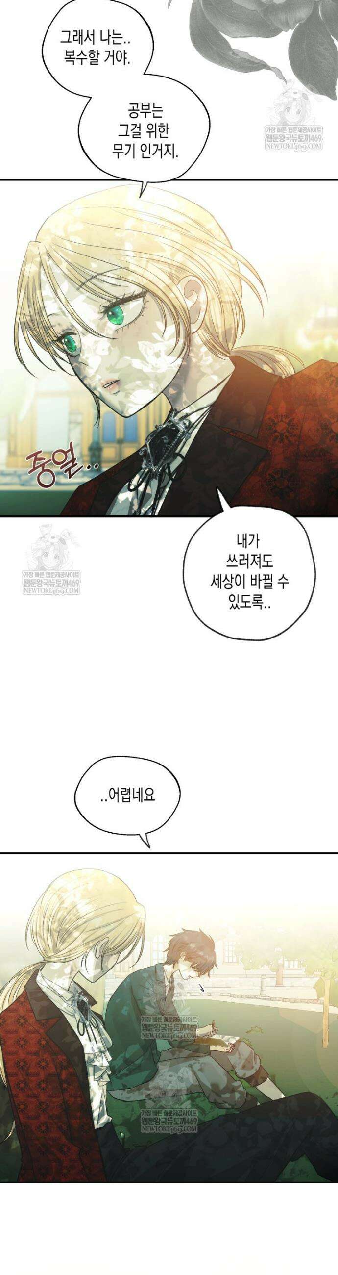 내가 버린 개에게 물렸을 때 80화 33