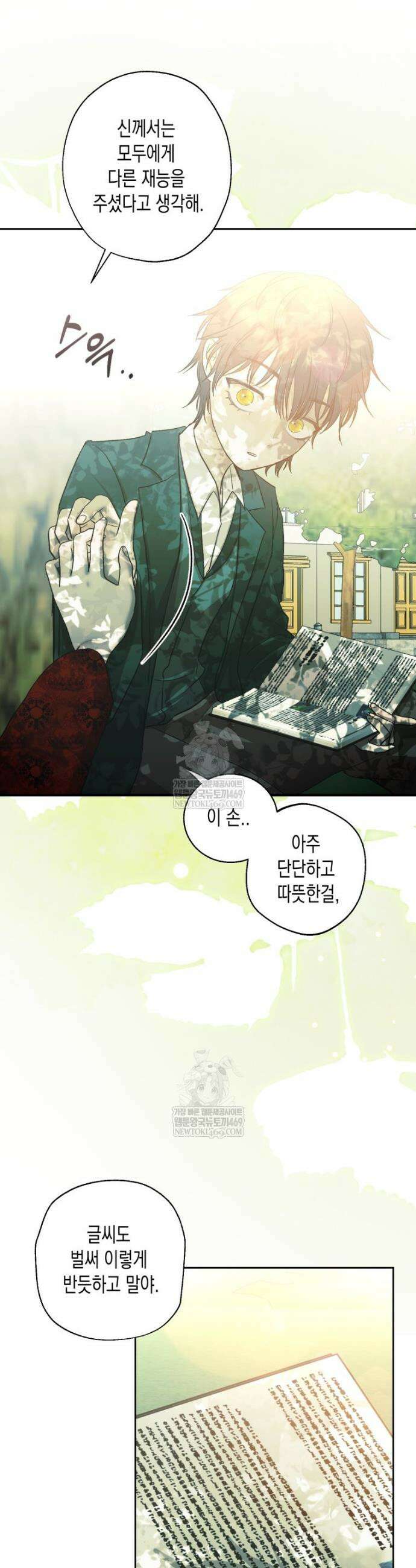 내가 버린 개에게 물렸을 때 80화 34