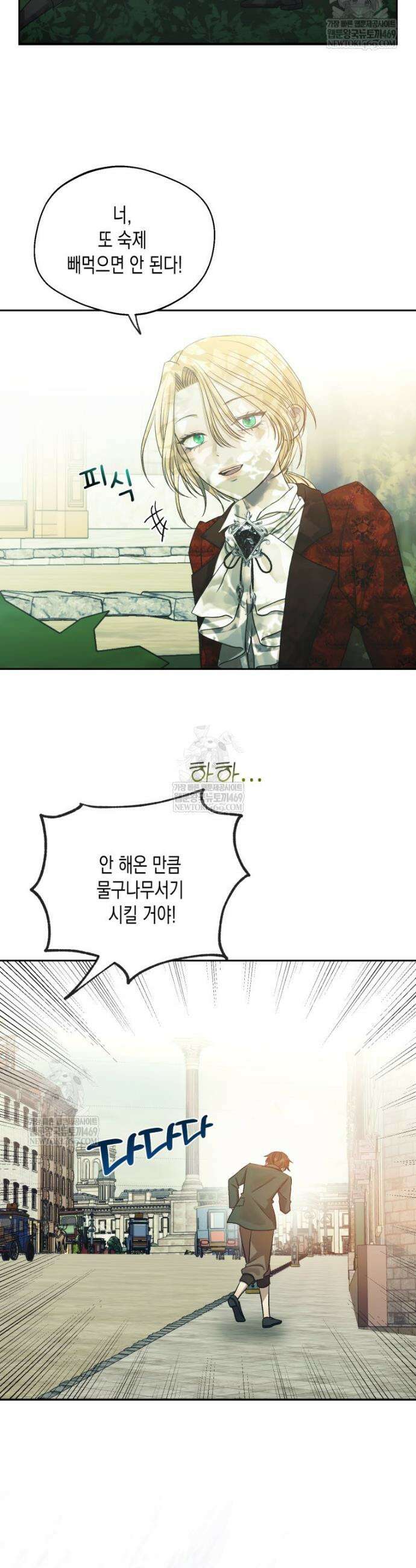 내가 버린 개에게 물렸을 때 80화 37