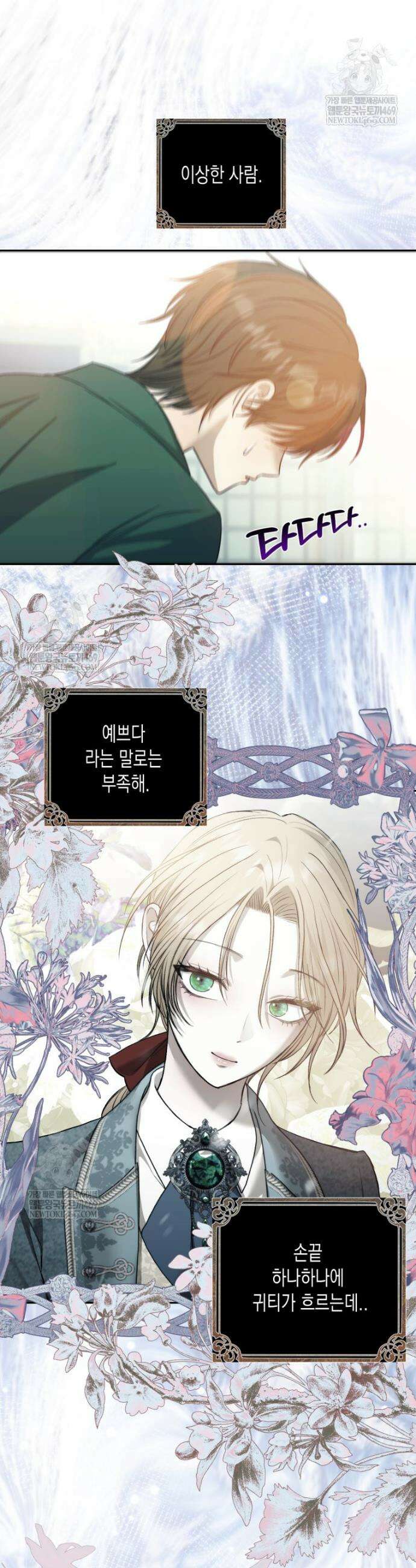내가 버린 개에게 물렸을 때 80화 38