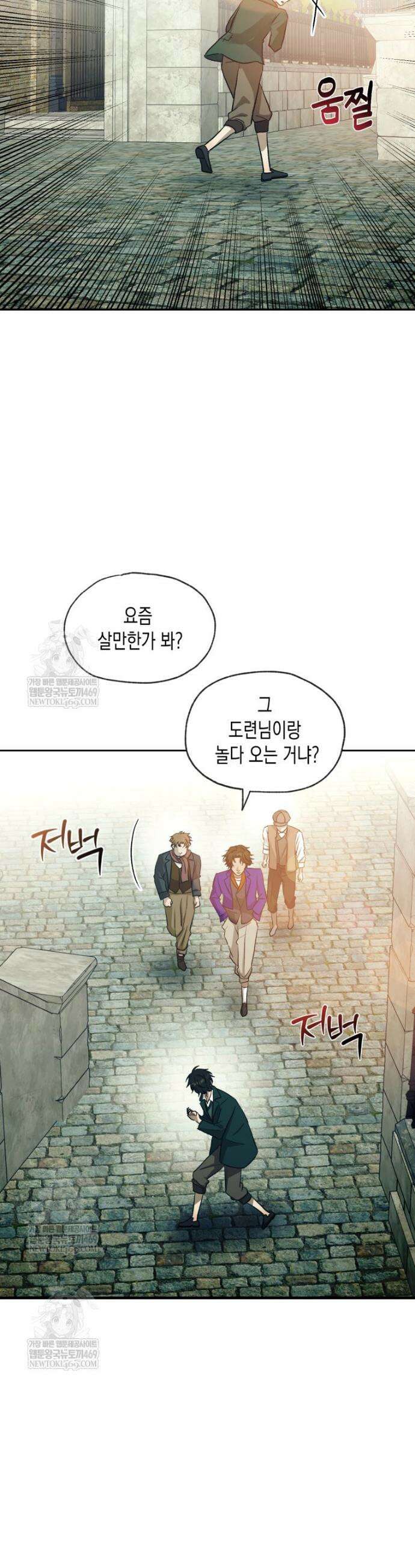내가 버린 개에게 물렸을 때 80화 40