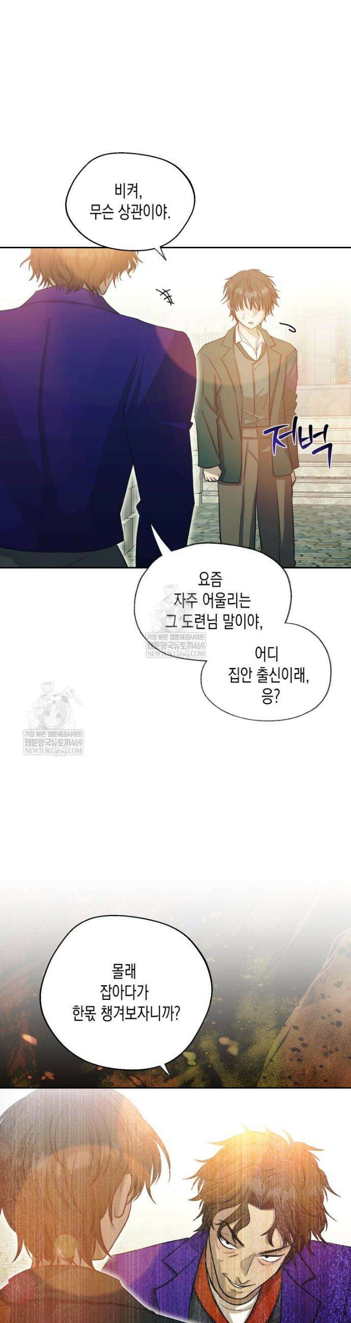 내가 버린 개에게 물렸을 때 80화 41