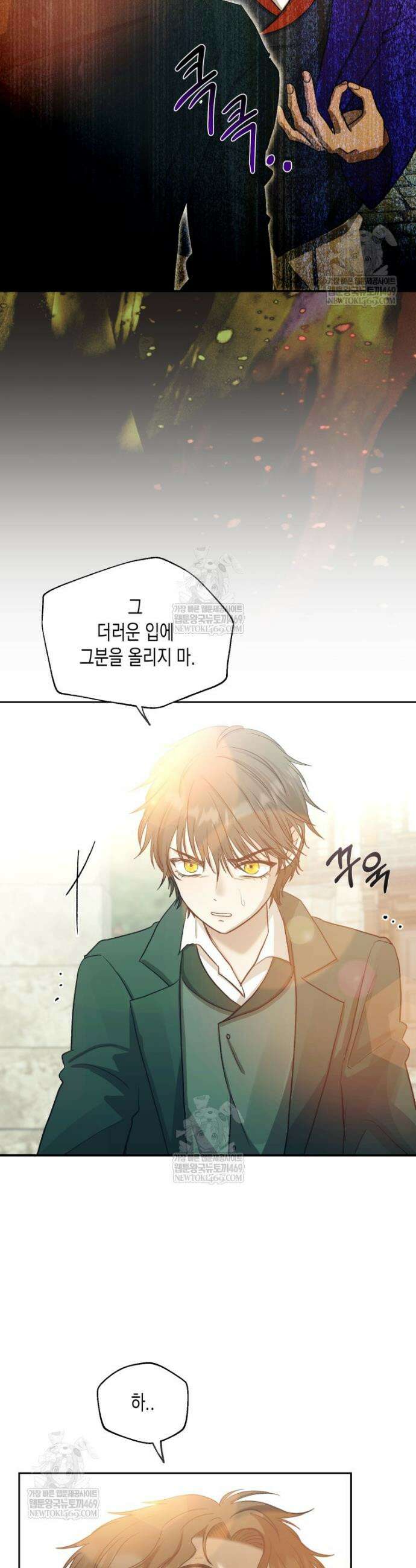 내가 버린 개에게 물렸을 때 80화 42