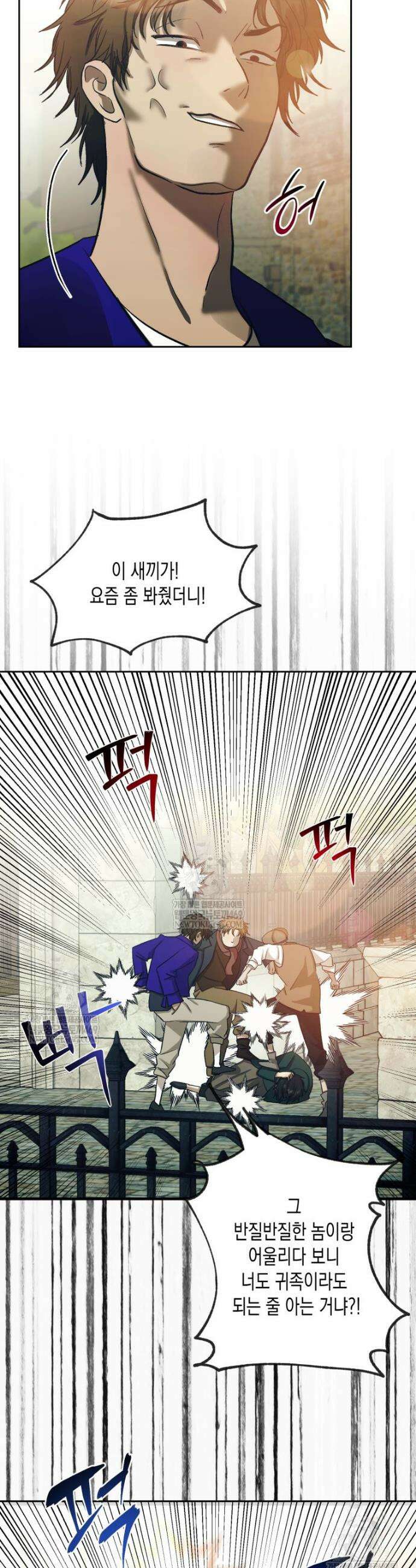 내가 버린 개에게 물렸을 때 80화 43