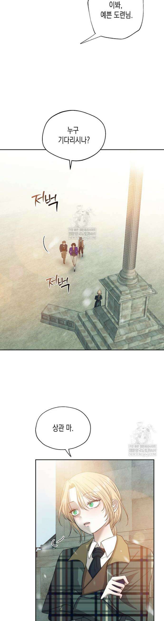 내가 버린 개에게 물렸을 때 80화 46