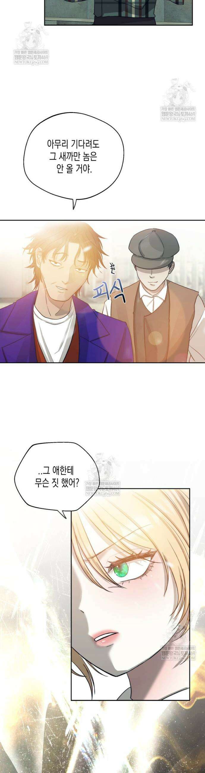 내가 버린 개에게 물렸을 때 80화 47
