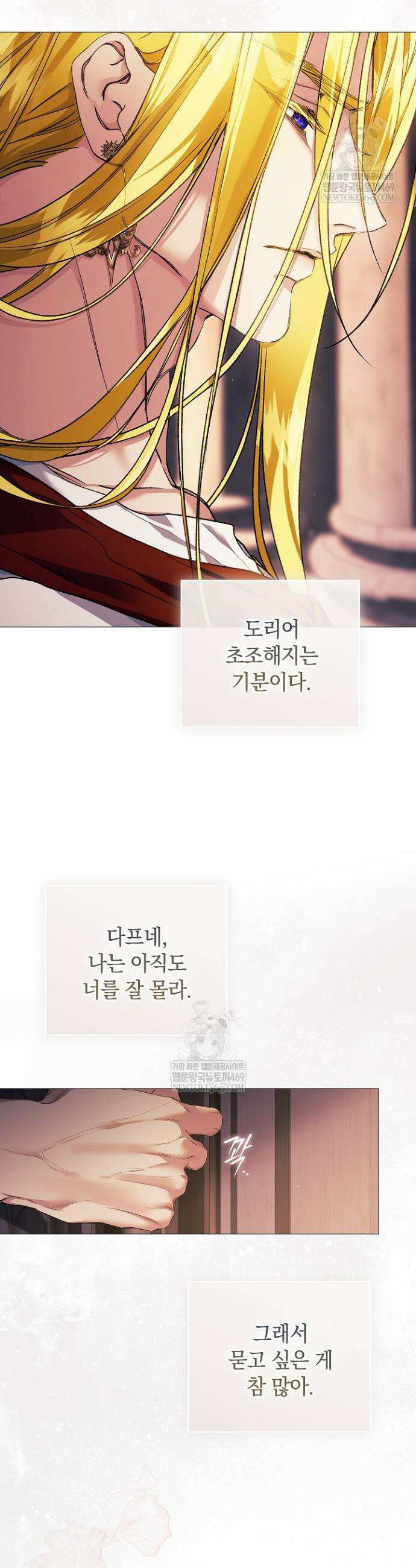 여신들을 위하여 : 다프네를 위하여 25화 5