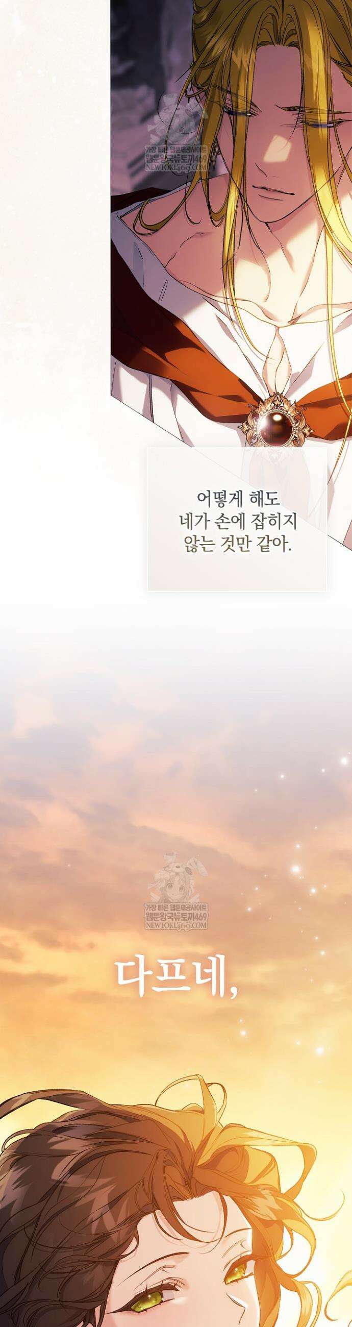 여신들을 위하여 : 다프네를 위하여 25화 8