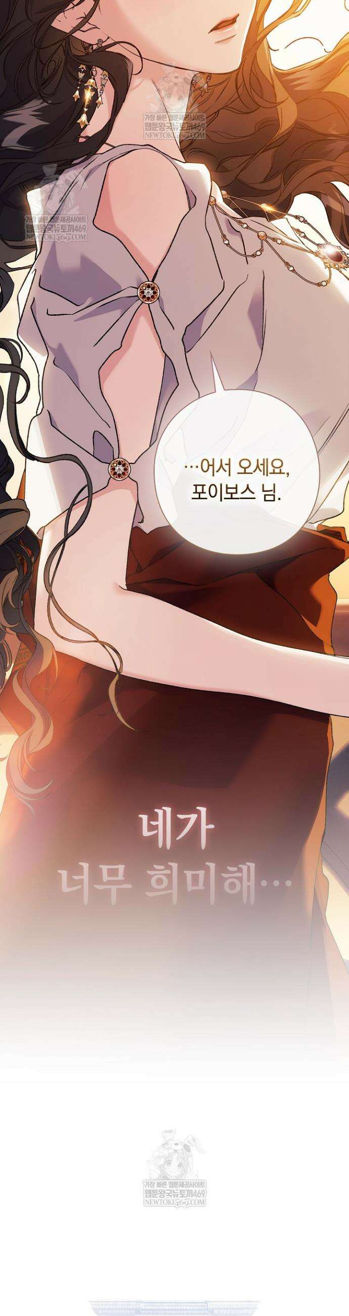 여신들을 위하여 : 다프네를 위하여 25화 9
