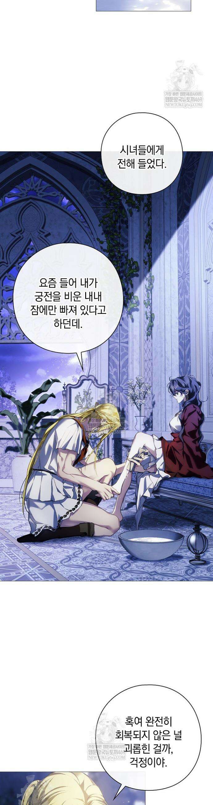 여신들을 위하여 : 다프네를 위하여 25화 11
