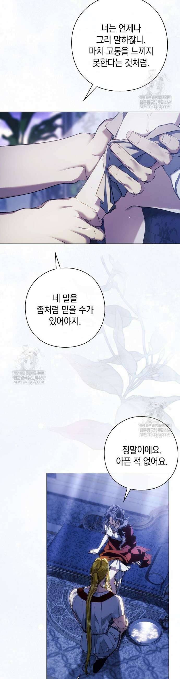 여신들을 위하여 : 다프네를 위하여 25화 13