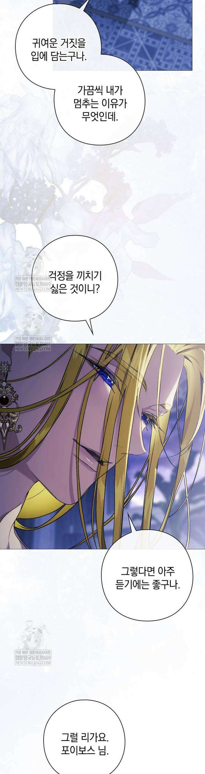 여신들을 위하여 : 다프네를 위하여 25화 14